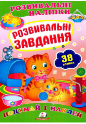 Розвивальні завдання