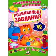 Розвивальні завдання