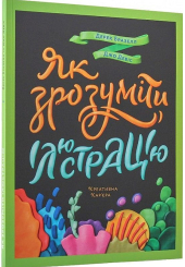 Як зрозуміти ілюстрацію