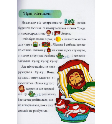 Пригоди від весни до зими