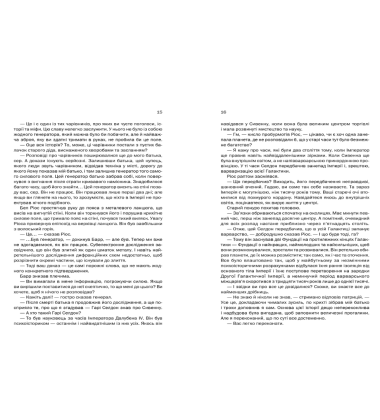 Фундація та Імперія. Книга 2