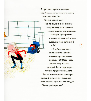 Непосидючка, який любив бігати