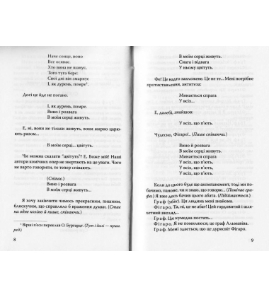 Севільський цирульник; Одруження Фігаро