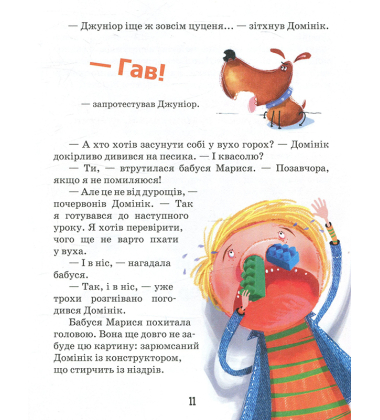 Обережно!