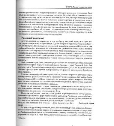 Історія європейської цивілізації. Рим