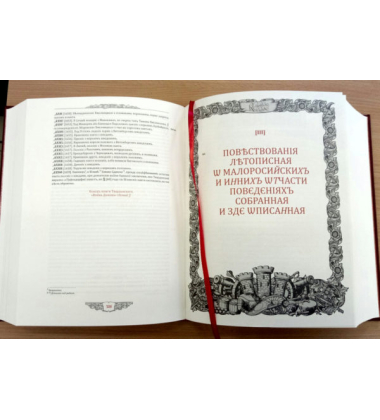 Літопис