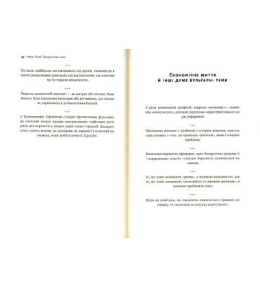 Прокрустове ложе. Філософські та життєві афоризми