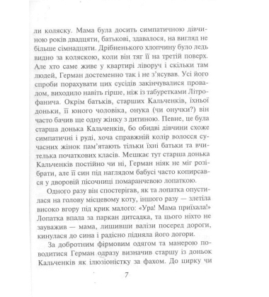 Мері та її аеропорт