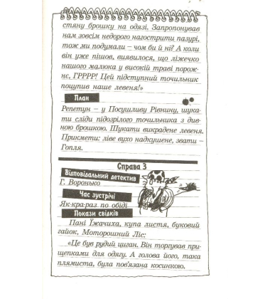 Малий Вовчик - лісовий детектив