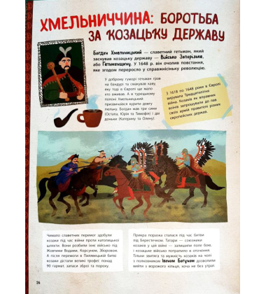 Україна. Від первісних часів до сьогодення