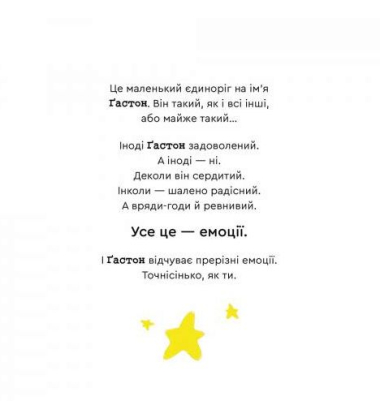 Емоції Ґастона. Я радію