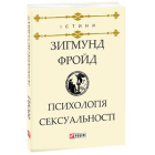 Психологія сексуальності