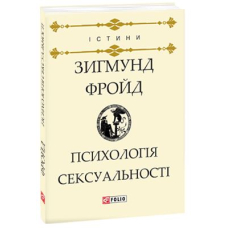 Психологія сексуальності