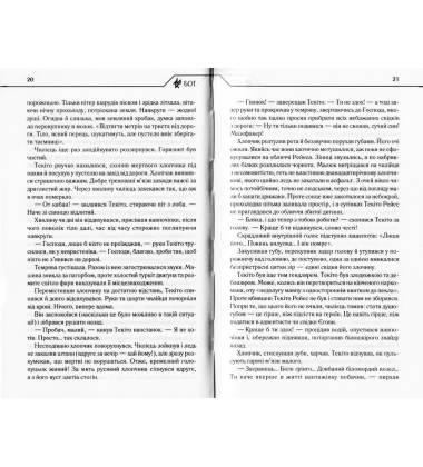 Бот. Атакамська криза