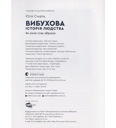 Вибухова історія людства. Як хімія стає зброєю