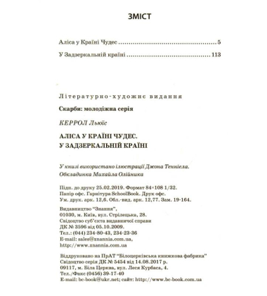 Аліса у Країні Чудес; У Задзеркальній країні