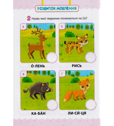 Мої перші тести з наліпками. 3-4 роки