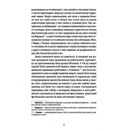 Югославія, моя батьківщина