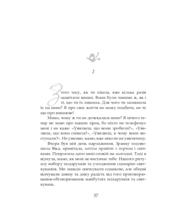Коли прокинешся