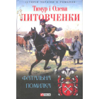 Фатальна посилка