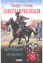 Фатальна посилка