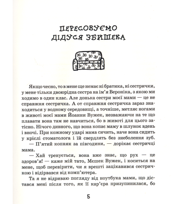 Філіпек і компанія. Книга 5