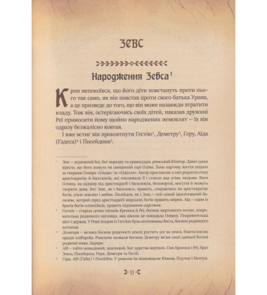 Легенди і міфи Давньої Греції