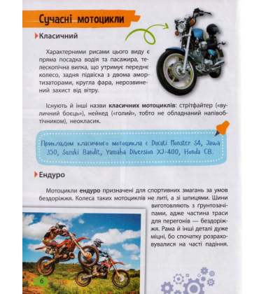 Мініенциклопедія. Транспорт