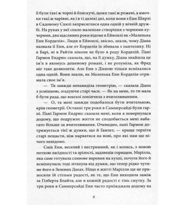 Будинок Мрії Енн. Книга 5