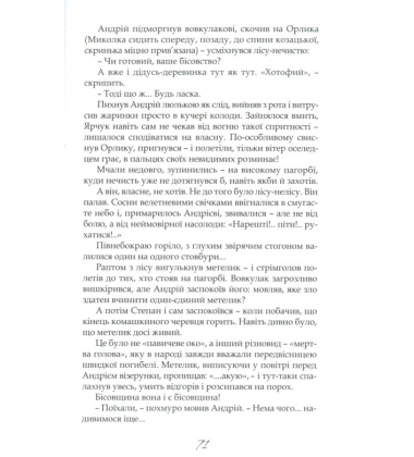 Бісова душа, або Заклятий скарб