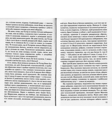 Захар Беркут. Образ громадського життя Карпатської Русі в XIII віці