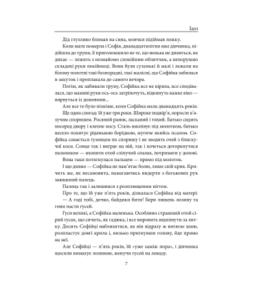 Ідол. Його сім’я