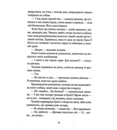 Не твоє собаче діло