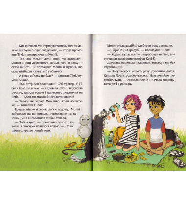Агенти домашніх тварин. Поза зоною. Книга 3