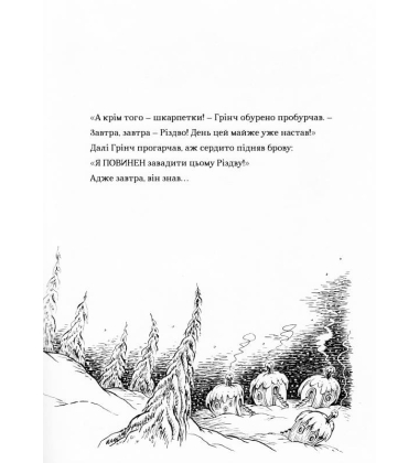 Про Грінча, який украв Різдво