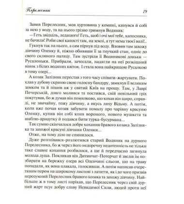 Нечиста сила