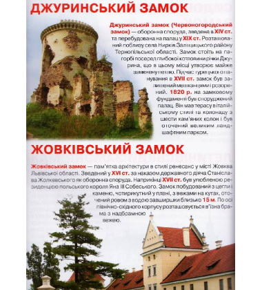 Велика книжка. Визначні пам'ятки України