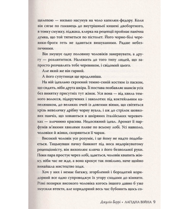 Лагідна війна