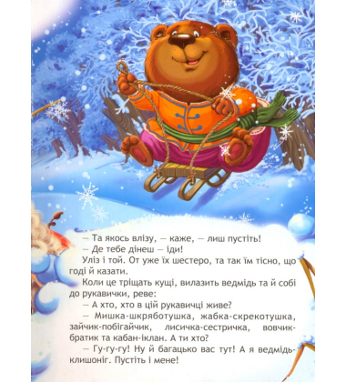 Рукавичка
