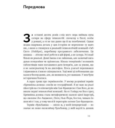 Крах. Моя невдача в стартап-бульбашці