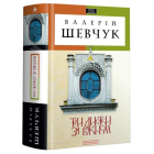 Три листки за вікном