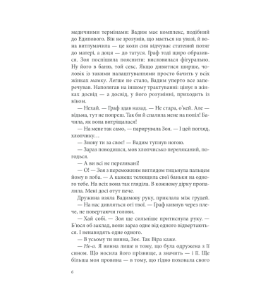 Лихе око. Павутиння мороку