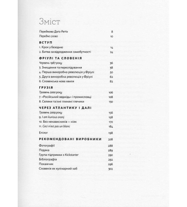 Amber Revolution: Як світ закохався в оранжеве вино