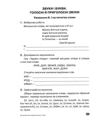 Українська мова. 5 клас. Теорія. Практика