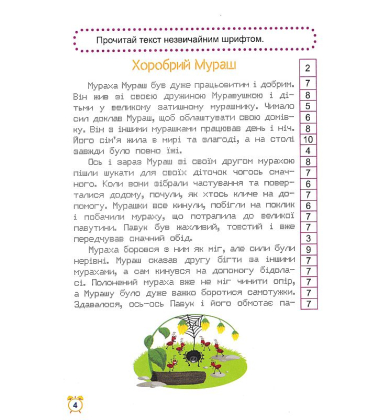 Школа швидкочитання. 4 клас