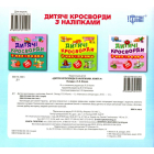 Дитячі кросворди з наліпками. Книга 4. Крокодил
