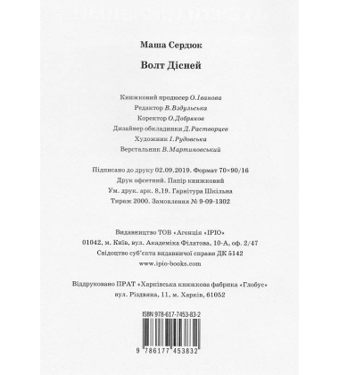 Волт Дісней