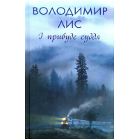 І прибуде суддя