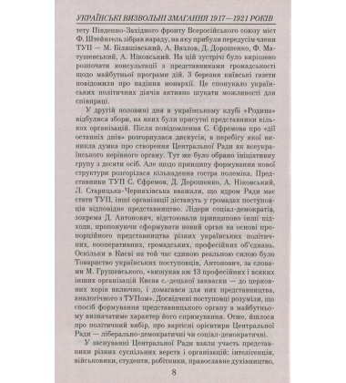 Українські визвольні змагання 1917-1921 років