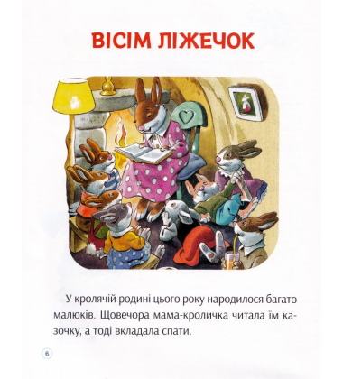 Історії про те, як зростають діти